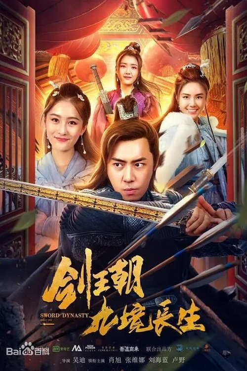 剑王朝之九境长生 (2020) película en línea libre en español