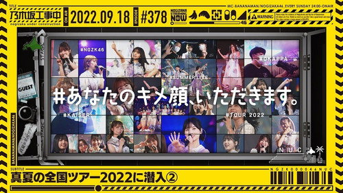 乃木坂工事中第8季第37集