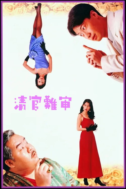 Family Affairs poster 2