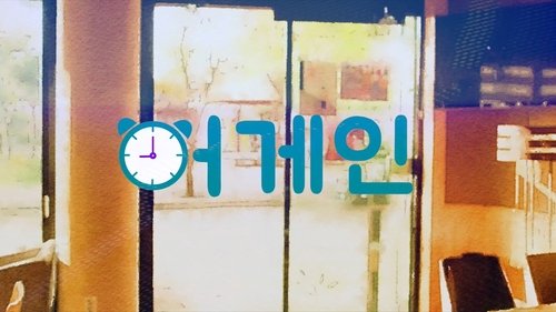 Dramaworld - 4. Bölüm