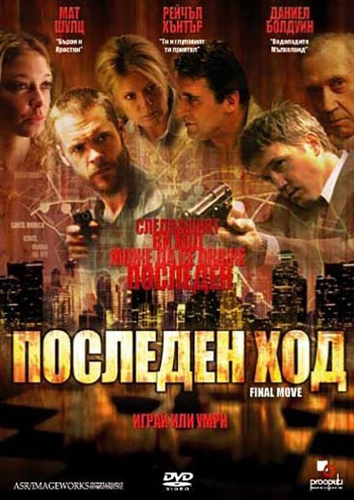 Final Move 2006