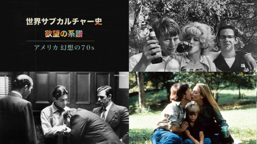 世界サブカルチャー史 欲望の系譜第2季第4集