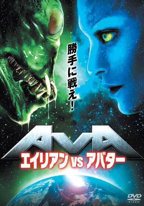 Aliens vs Avatars poster 5