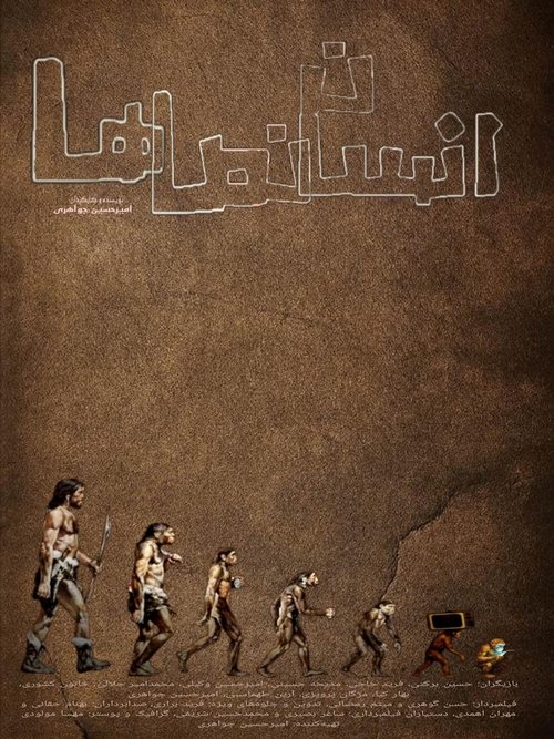 انساننماها poster
