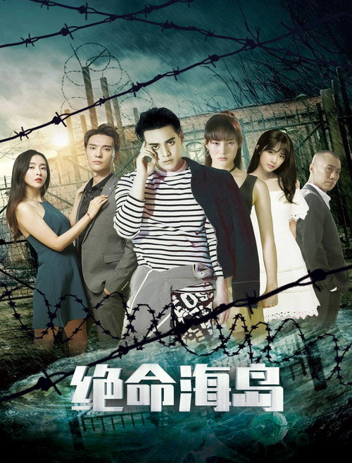 Suicide Island poster 2