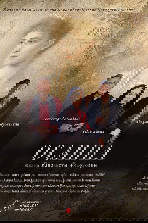 Hosanna Poster