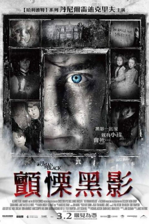 黑衣女人电影海报