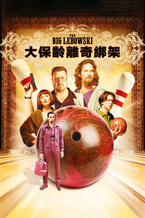 谋杀绿脚趾电影海报