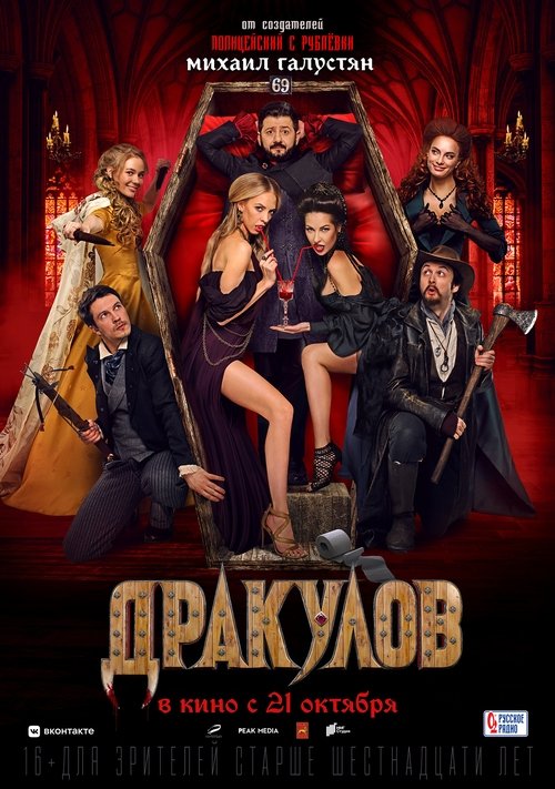 Дракулов poster Дракулов (2021) streaming ITA film completo Full HD