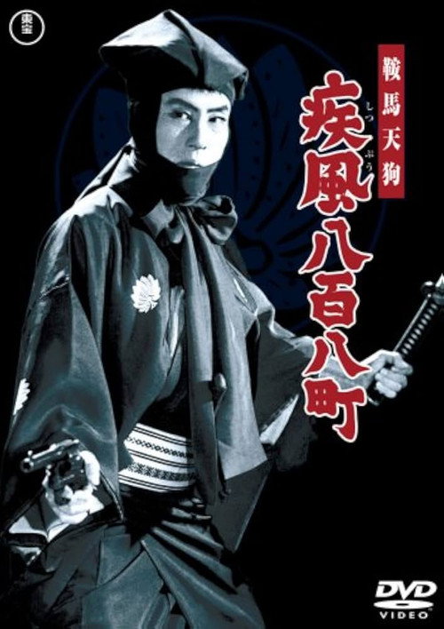 Tengu Kurama — A Strong Wind Through 808 Villages poster 2