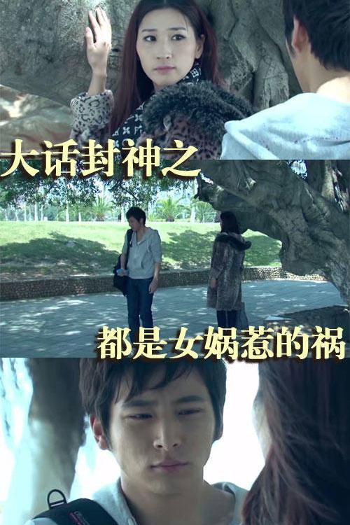 大话封神1之都是女娲惹的祸电影海报