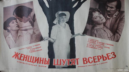 Женщины шутят всерьез 1981 Película completa