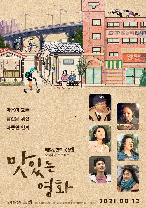 Assistir ! 맛있는 영화 2021 Filme Completo Dublado Online Gratis