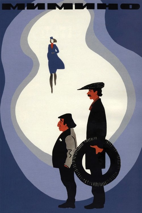 Мимино poster