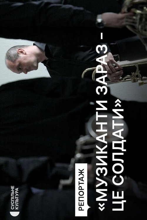 Воювати музикою: історія оркестру Луганської філармонії poster