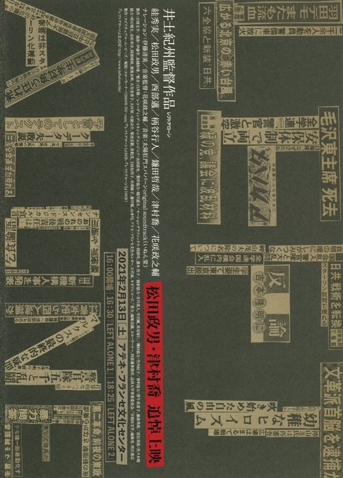 Left Alone Poster