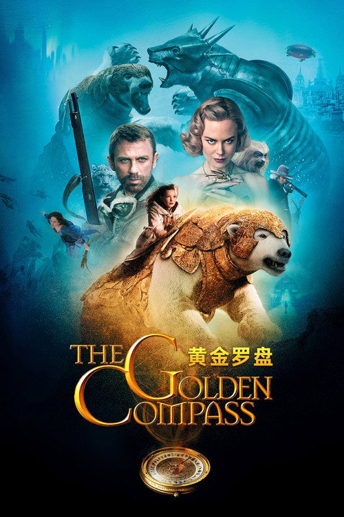 黄金罗盘电影海报