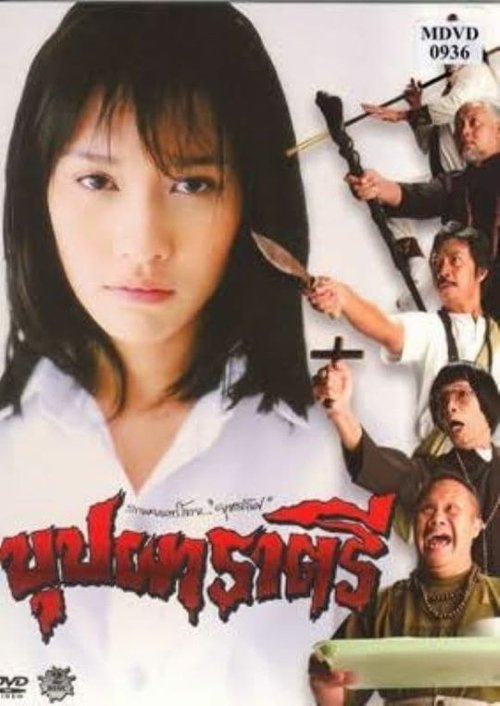 Rahtree: Flower of the Night (2003) หนังเต็มออนไลน์