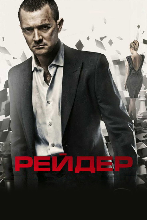 Raider Poster
