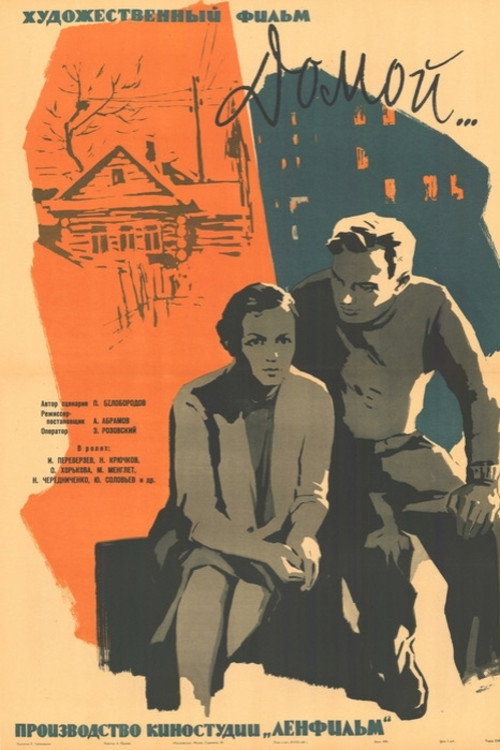 Home poster 6