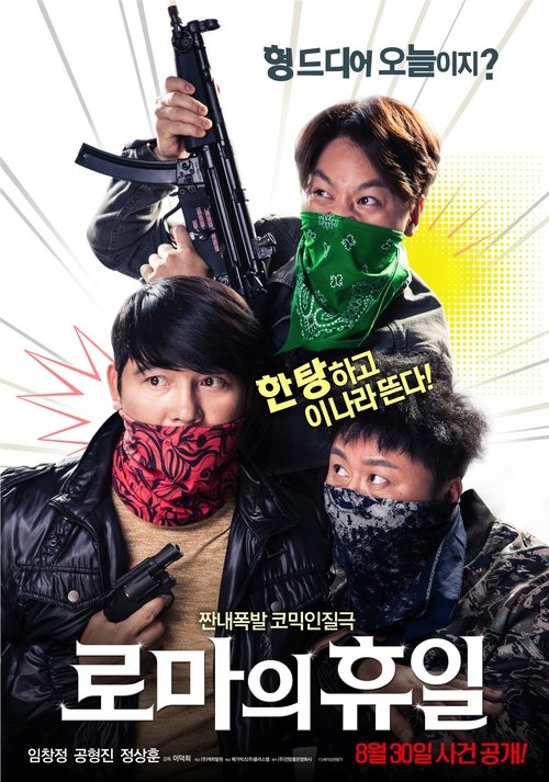 로마의 휴일 (2017) PelículA CompletA 1080p en LATINO espanol Latino