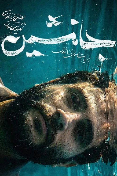Successor Poster