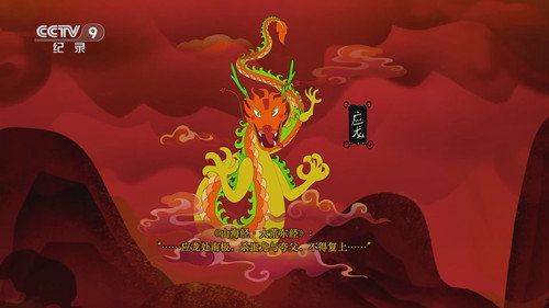 山海经奇第2季第1集