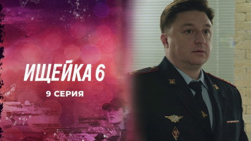 Episode 9