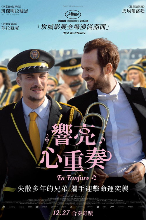 管乐队电影海报