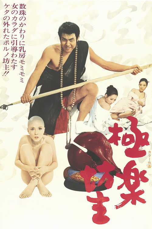Monk's Paradise poster 2