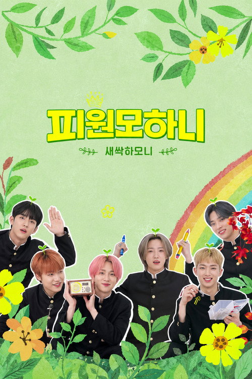 Saessak Harmony poster 3
