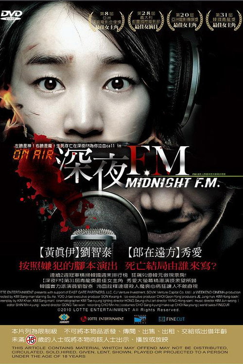 深夜调频电影海报