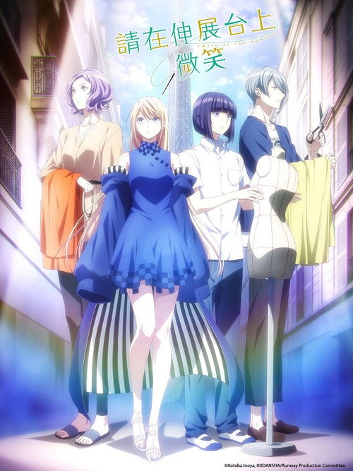 请在T台上微笑电影海报