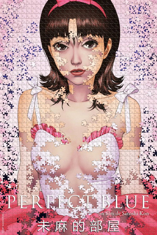 未麻的部屋电影海报