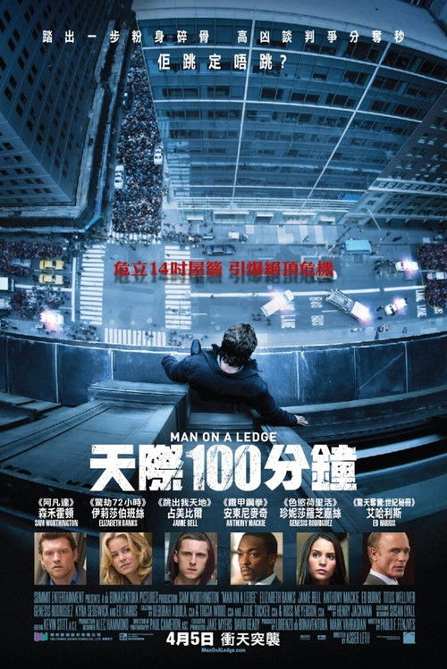 窗台上的男人电影海报