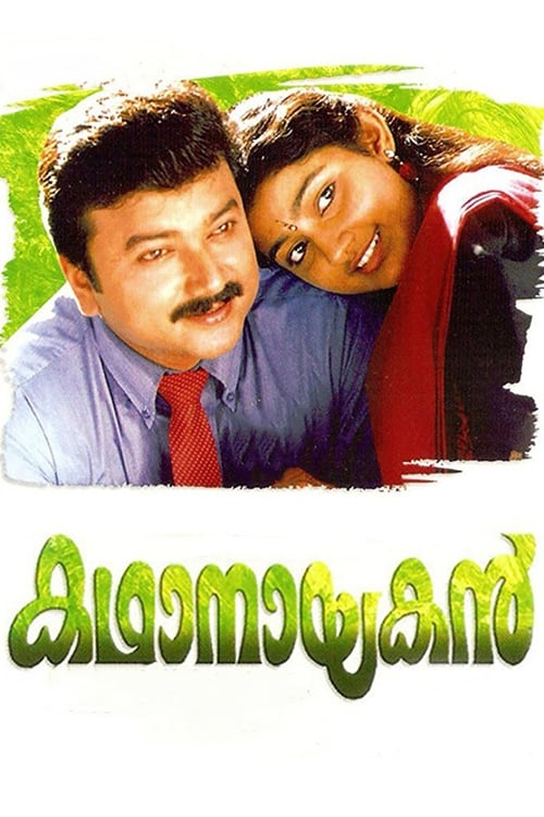 Kadhanayakan 1997