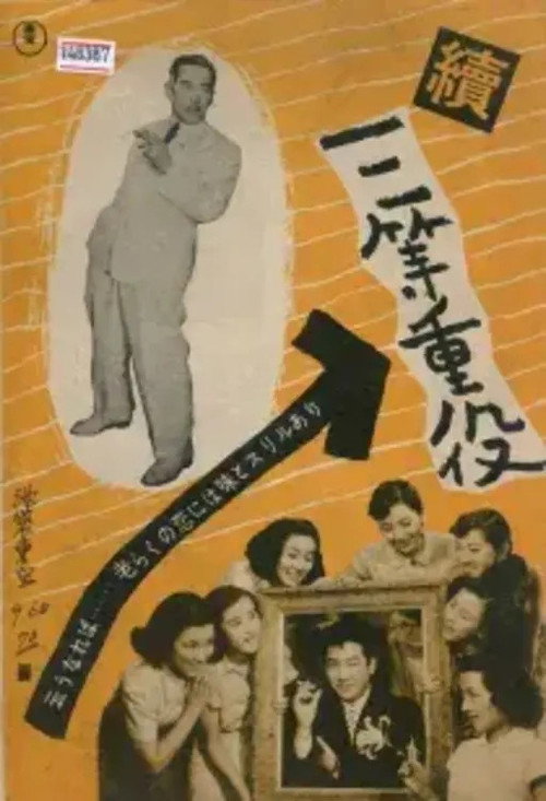 Zoku santō jūyaku Poster