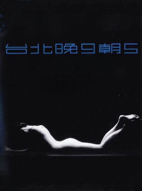 Twenty Something Taipei poster 2