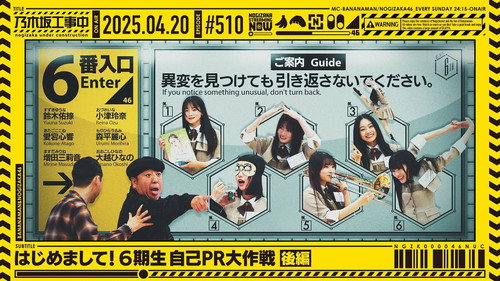 乃木坂工事中第11季第16集