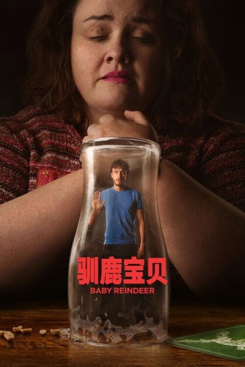 驯鹿宝贝电影海报