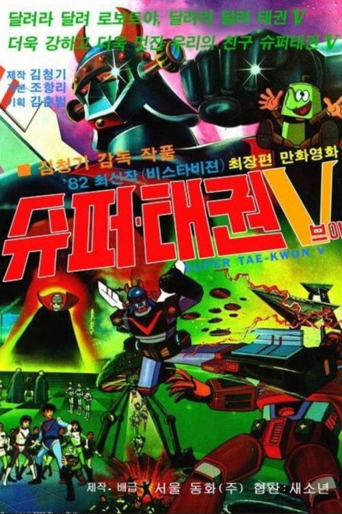 Super Taekwon V's poster