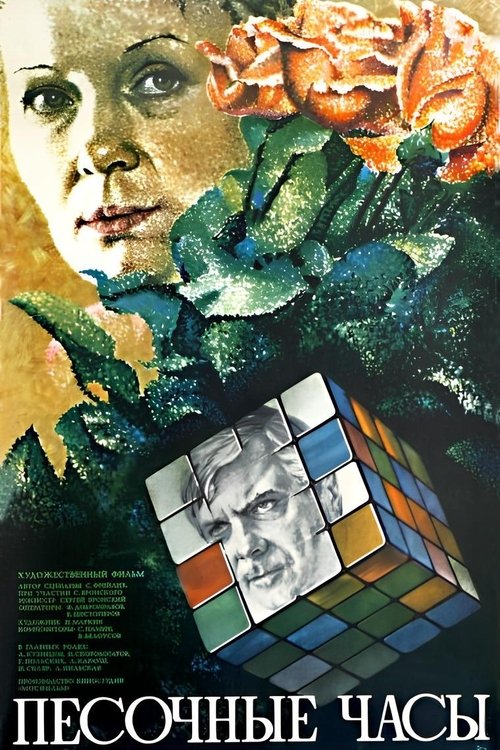 Sand-Glass Poster