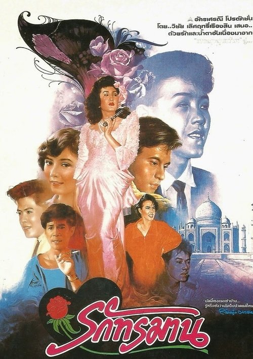 Anguished Love Poster