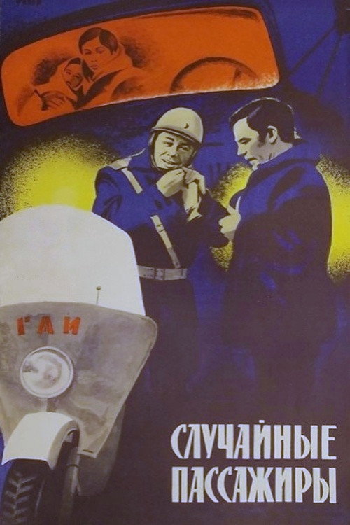 Accidental Passengers poster 5
