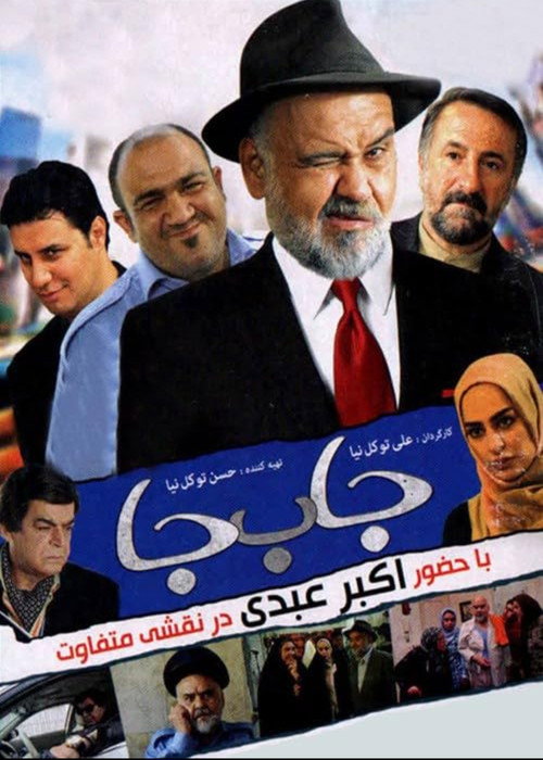 Misplaced Poster