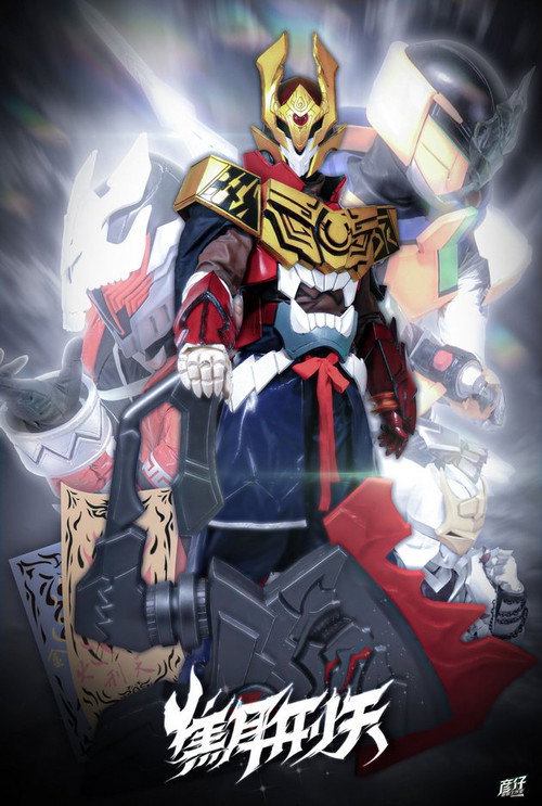 JOULE XINGTIAN电影海报