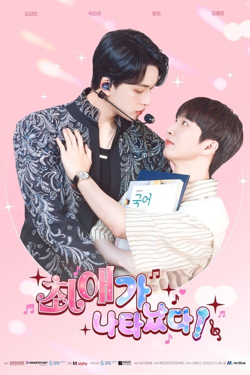 My Bias is Showing!?