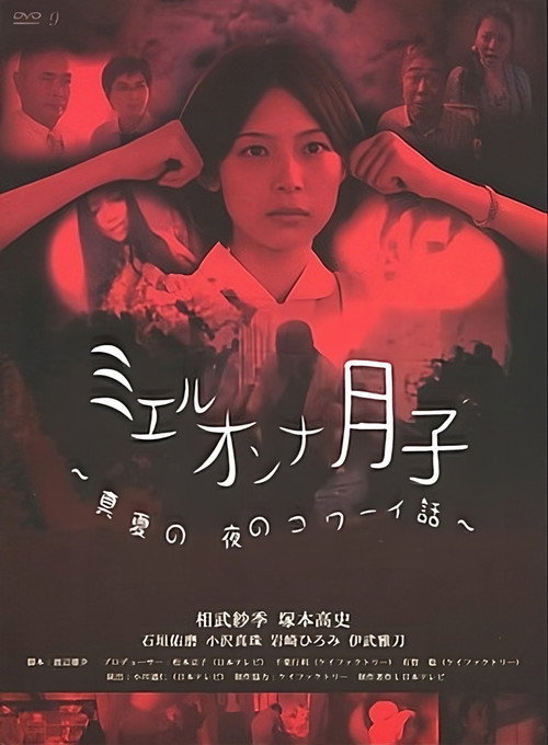 灵异女孩月子电影海报