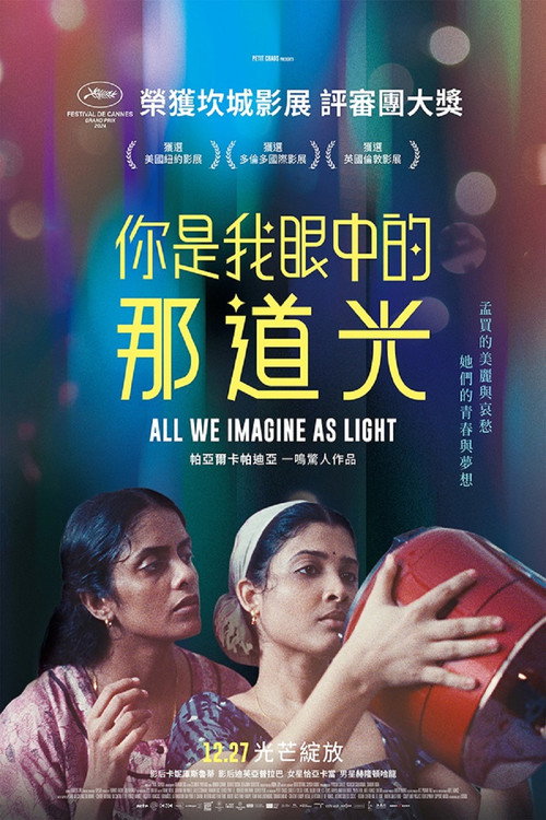 想象之光电影海报