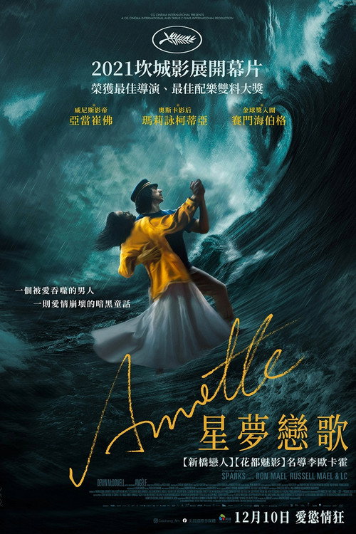 安妮特电影海报